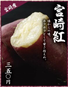宮崎紅