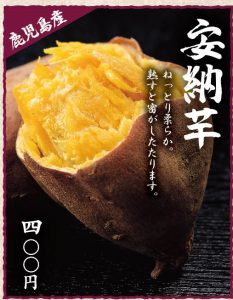 安納芋
