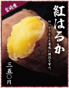 紅はるか